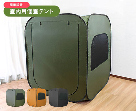 Progress square/プログレス スクエア　個室テント