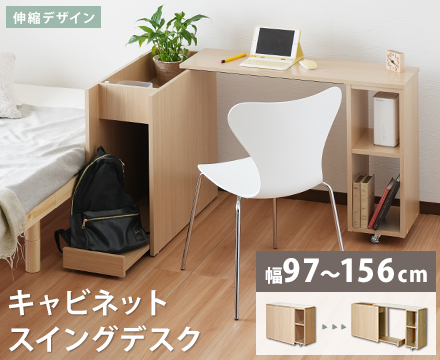 ミニム【minim】キャビネットスウィングデスク